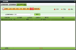 美萍超市通管理系統使用手冊 一站式批發零售管理解決方案