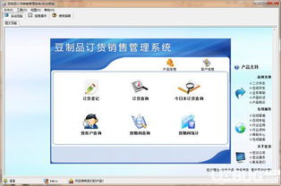 豆制品訂貨銷售管理系統V1.0免費版 助力豆制品企業高效運營