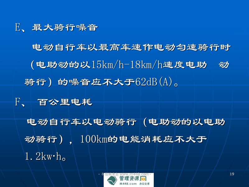 20XX年電動汽車產(chǎn)品分類標(biāo)準(zhǔn)培訓(xùn)講解PPT 助動自行車與電動汽車的智能融合